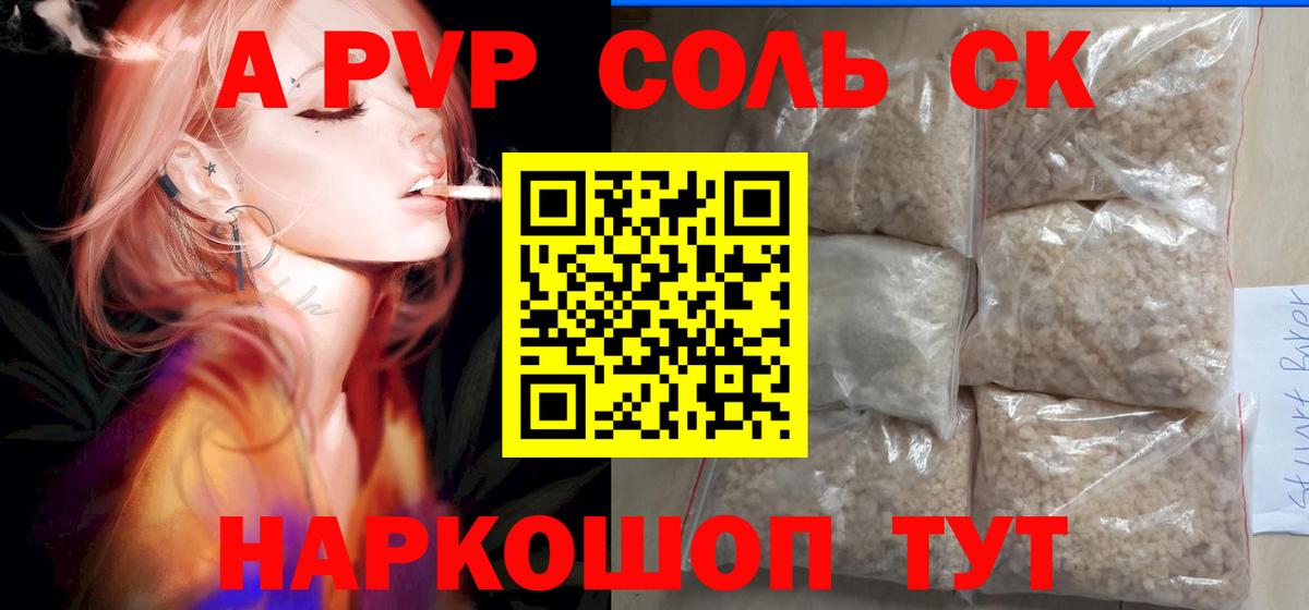 магазин    A-PVP Crystall  Вход с VPN  Alpha PVP мука  Черняховск  APVP СК 