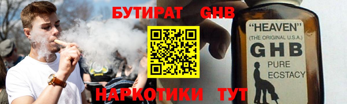 Черняховск  Бутират 99%  Вход с VPN 