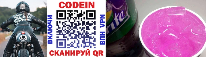 Кодеин напиток Lean (лин)  купить  цена  площадка официальный сайт  Черняховск 