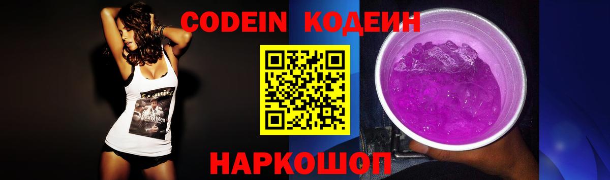Кодеиновый сироп Lean Purple Drank Черняховск