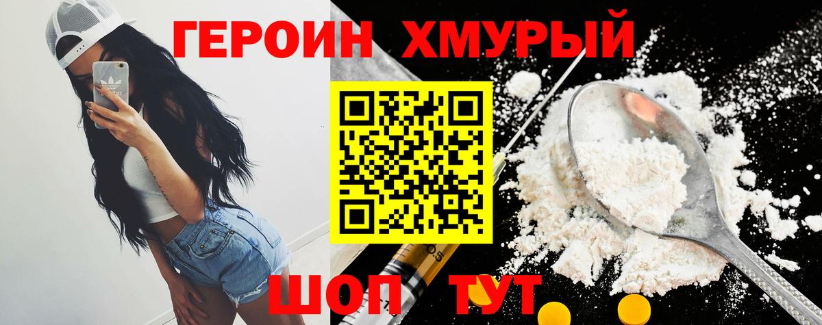 Героин хмурый Черняховск
