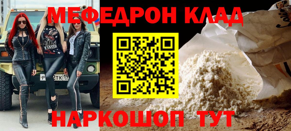 Меф  МЯУ-МЯУ  Вход с VPN  Черняховск  Меф VHQ  Мефедрон мяу мяу 