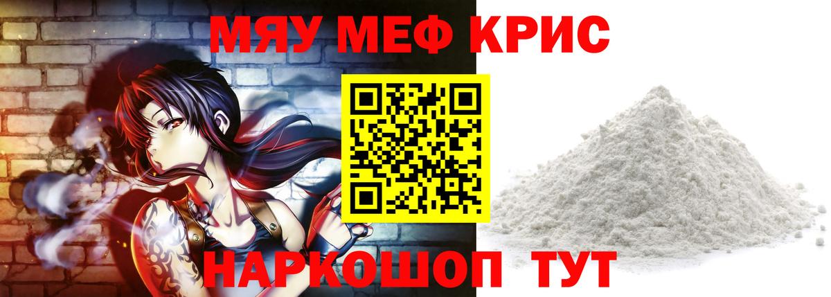 Мефедрон мука Черняховск