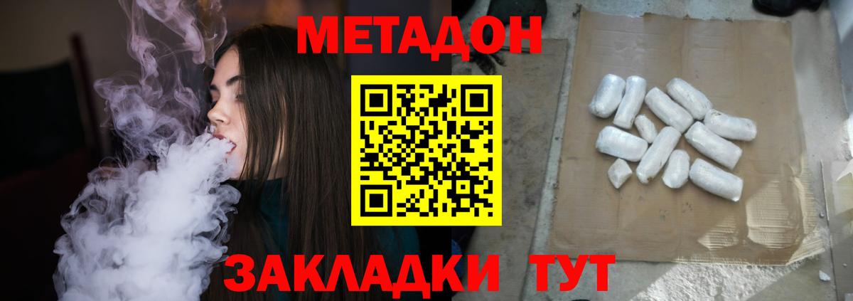МЕТАДОН VHQ  Вход с VPN  Черняховск  Метадон белоснежный 