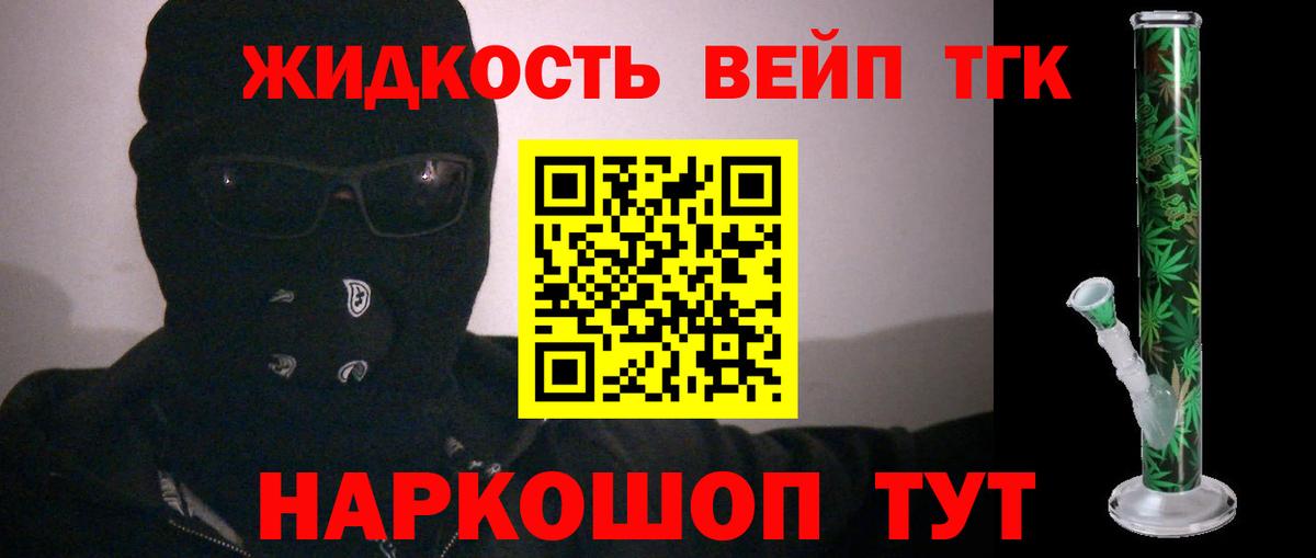 Дистиллят ТГК вейп  закладка  ТГК вейп с тгк  Черняховск  Вход с VPN 